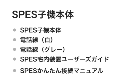 ご用意いただく機器